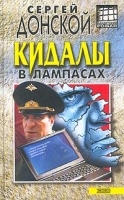 Кидалы в лампасах артикул 8191b.
