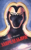 Запредельник артикул 8211b.