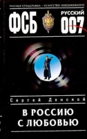 В Россию с любовью артикул 8214b.