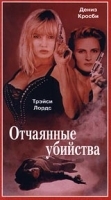 Отчаянные убийства артикул 8230b.