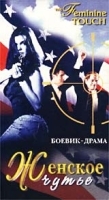 Женское чутье артикул 8232b.