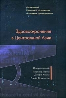 Здравоохранение в Центральной Азии артикул 8261b.