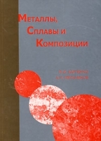 Металлы, сплавы и композиции артикул 8270b.