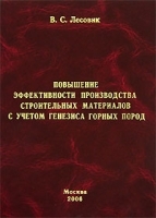 Повышение эффективности производства строительных материалов с учетом генезиса горных пород артикул 8277b.