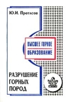 Разрушение горных пород артикул 8287b.