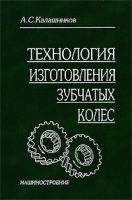 Технология изготовления зубчатых колес артикул 8291b.
