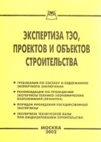 Экспертиза ТЭО, проектов и объектов строительства артикул 8319b.